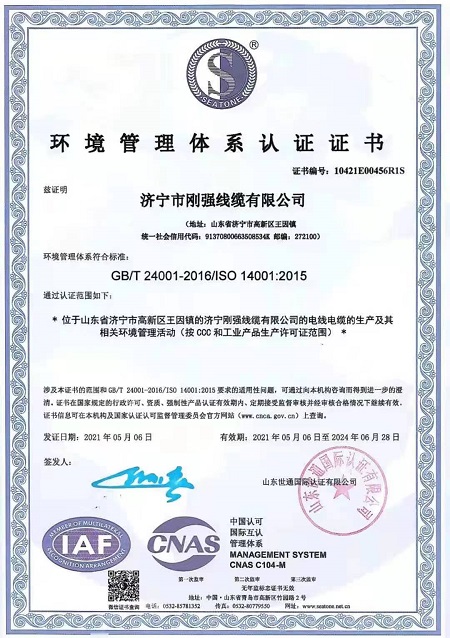 環境體系證書